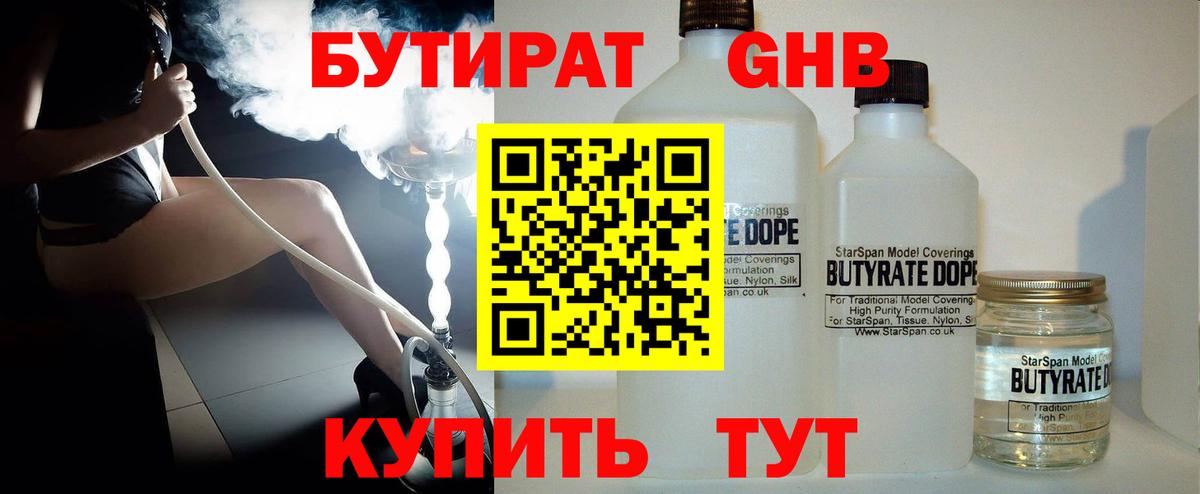БУТИРАТ  Вход с VPN  Тамбов  Бутират BDO 33% 