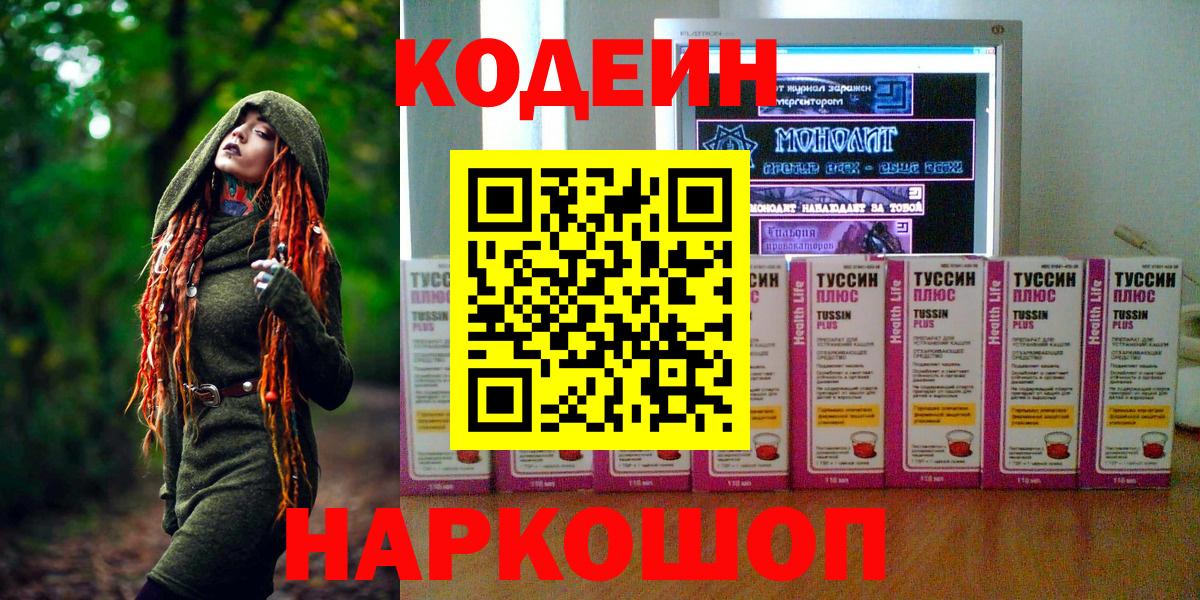 Тамбов  Кодеиновый сироп Lean Purple Drank  Вход с VPN 
